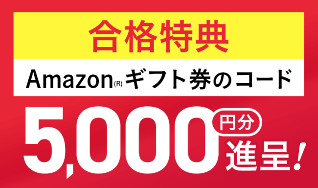 就職活動対策講座の内定特典