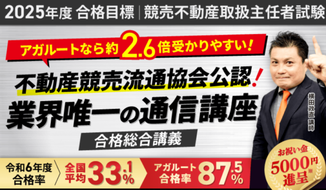競売不動産取扱主任者試験講座のクーポン・セール情報