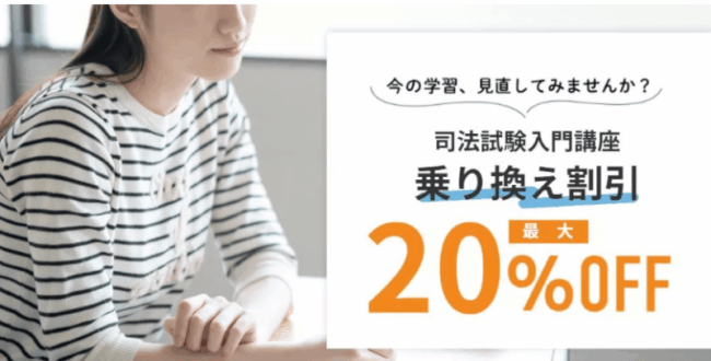 伊藤塾,乗換割引