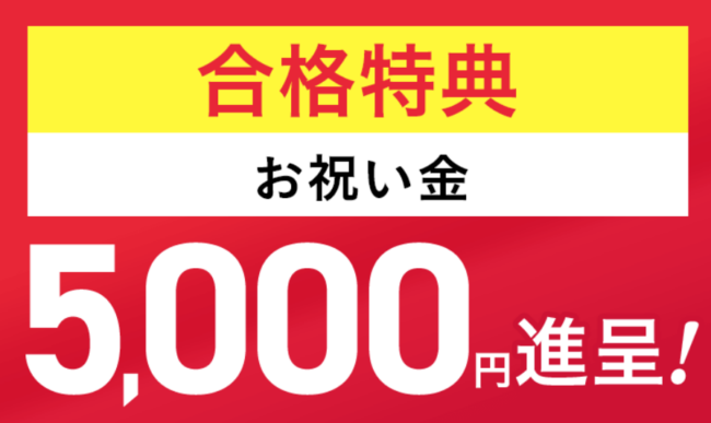 競売不動産取扱主任者試験講座の合格特典