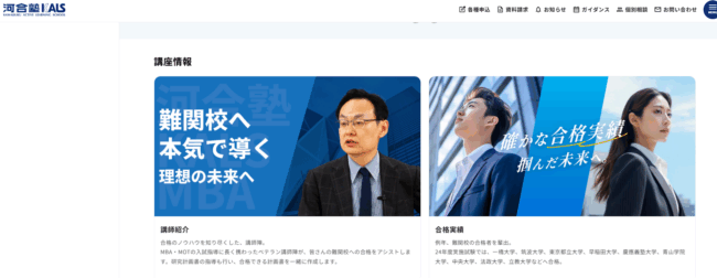 河合塾KALS,国内MBA