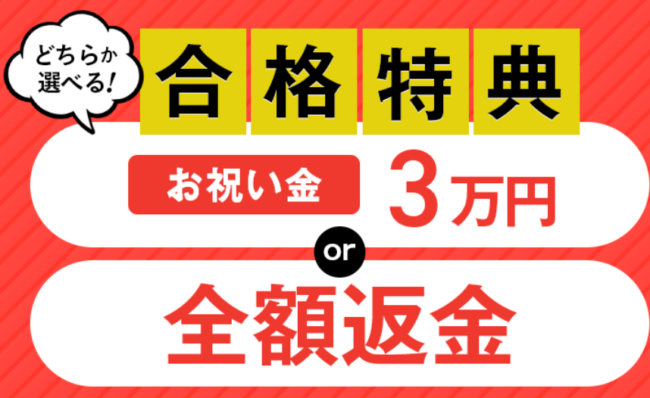 社会保険労務士試験講座の合格特典