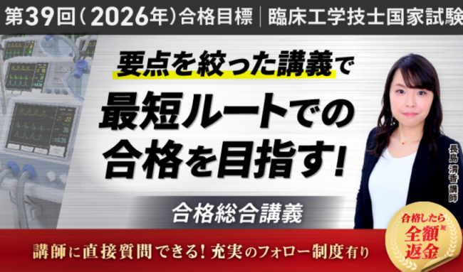 臨床工学技士国家試験講座のクーポン・セール情報