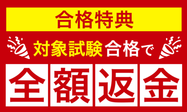 衛生管理者試験講座の合格特典