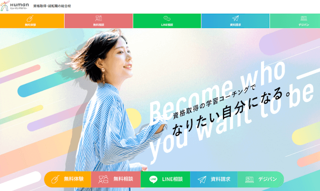 ヒューマンアカデミー 保育士完全合格講座2025年度セット 名作 保育士完全合格講座｜たのまな｜ヒューマンアカデミーの