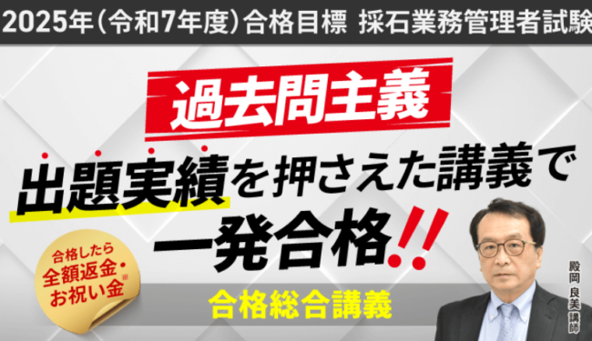 採石業務管理者試験講座のクーポン・セール情報
