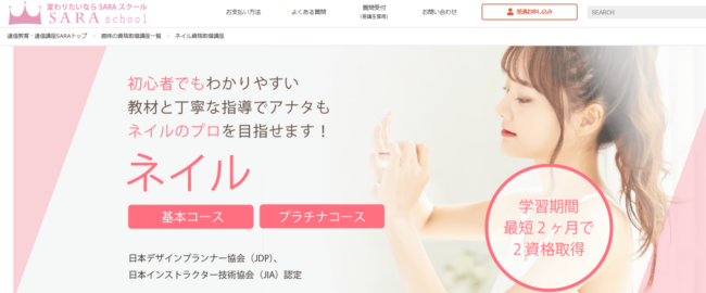 SARAスクール ネイル