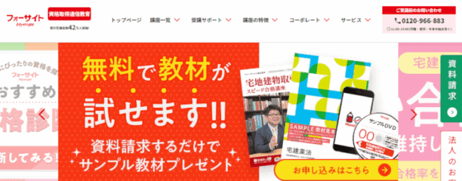 【2025年6月最新】フォーサイトのクーポンやセールは？最新の割引・キャンペーン情報まとめ