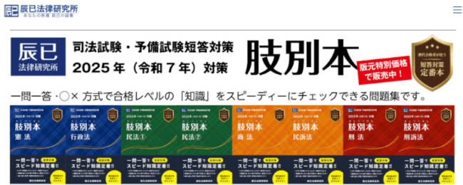 辰巳法律研究所,テキスト