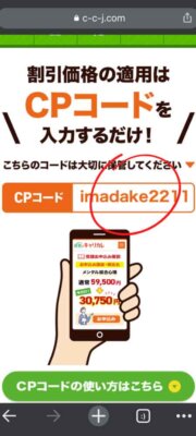 キャリカレのキャンペーン・クーポンの使い方2