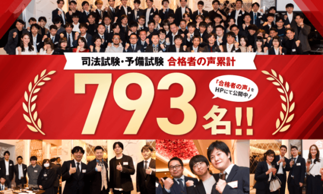 アガルート,司法試験講座,合格実績
