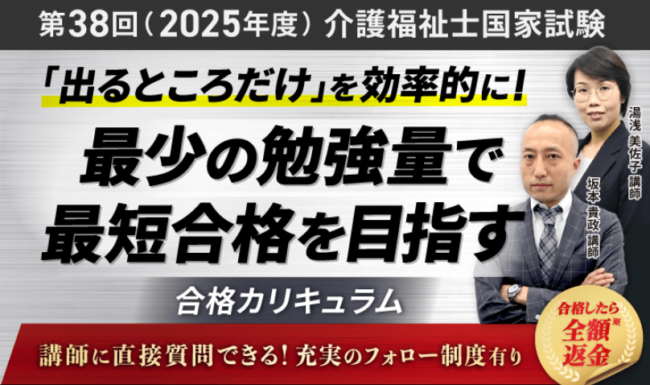 介護福祉士国家試験講座のクーポン・セール情報