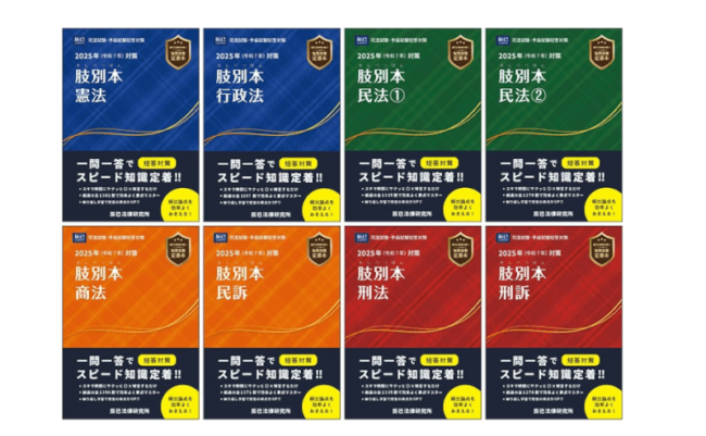 辰巳法律研究所,テキスト