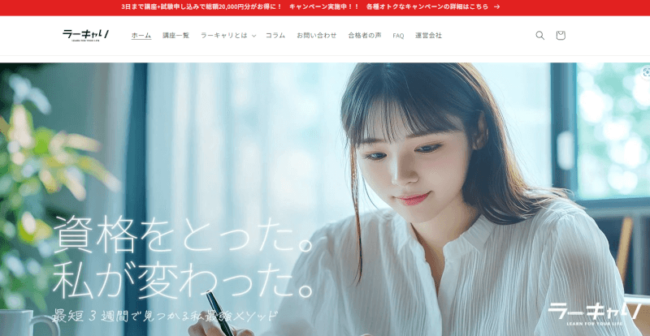 【2025年6月最新】ラーキャリのクーポンやセールは？最新の割引・キャンペーン情報まとめ