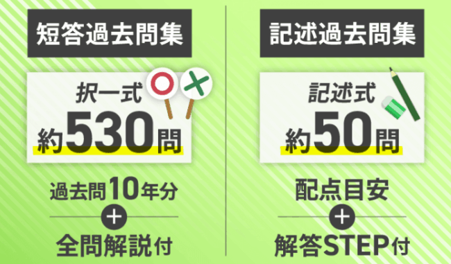 アガルート,過去問