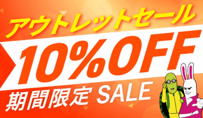 中小企業診断士試験講座のアウトレットセール（10％OFF）