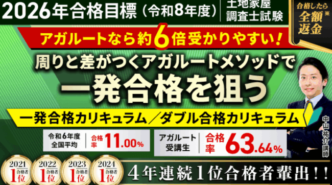 土地家屋調査士　レック　2024インプット完成講座徹底解析、全体構造、複素数 新・最短合格講座｜土地家屋調査士2025｜初学者向通信講座｜東京