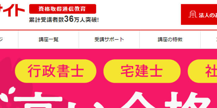 手順①「受講サポート」の「ダブルライセンス割引制度について」をクリック,フォーサイト,クーポン