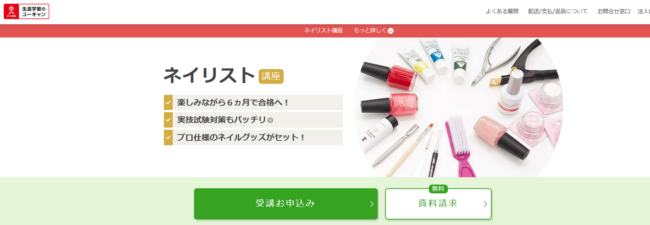 ネイル資格のおすすめ通信講座ランキング10選！人気のネイリスト