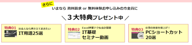 3大特典のプレゼント