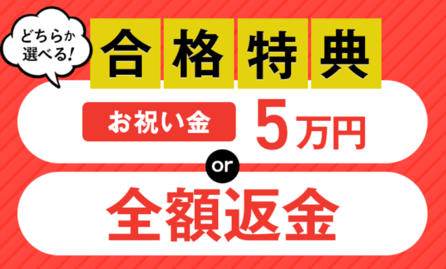 アガルート,行政書士講座,合格特典