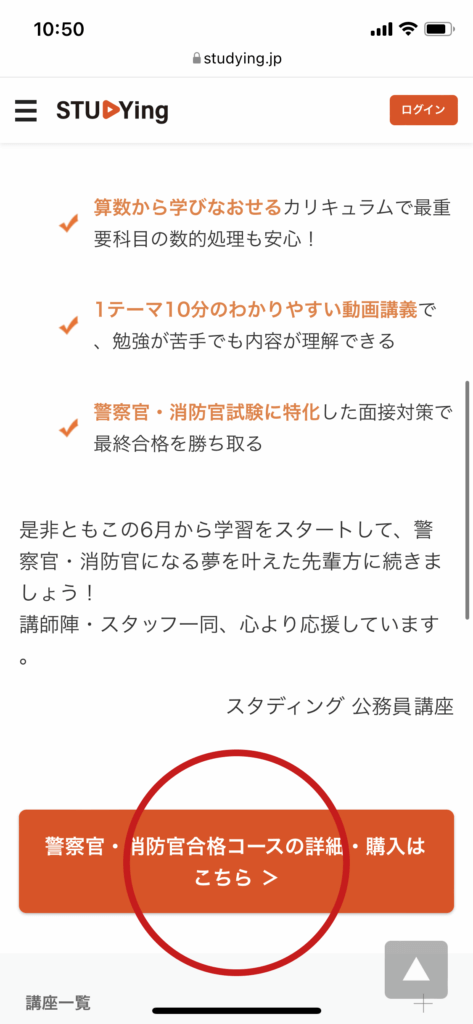 キャンペーンの利用方法2,スタディング