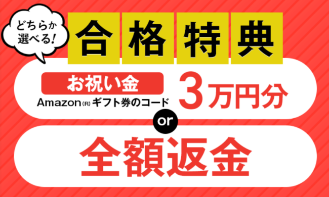 測量士試験講座の合格特典