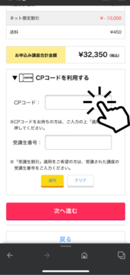 キャリカレのキャンペーン・クーポンの使い方5