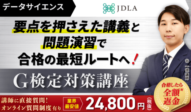 データサイエンス講座のクーポン・セール情報