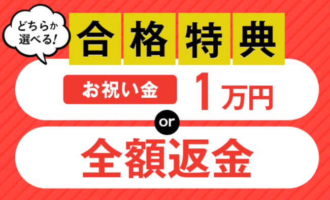 合格特典