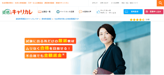 キャリカレ,社労士
