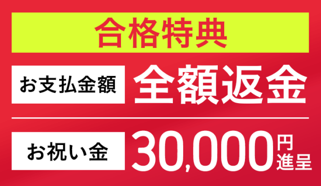 臨床工学技士国家試験講座の合格特典