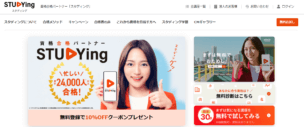 スタディング