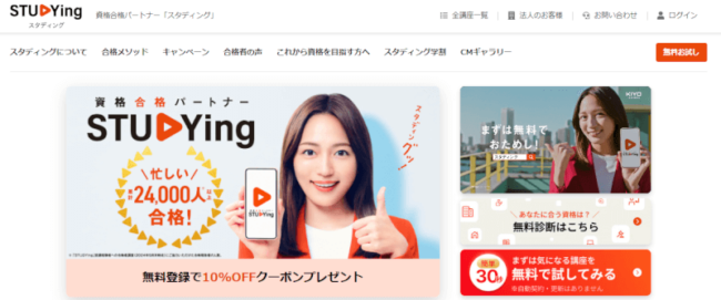 【2025年7月最新】スタディングのクーポンやセールは？最新の割引・キャンペーン情報まとめ
