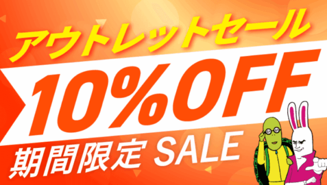 アガルート,社労士,アウトレットセール