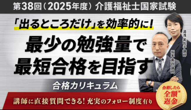 アガルート 介護福祉士
