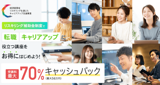 ヒューマンアカデミー　70％キャッシュバック
