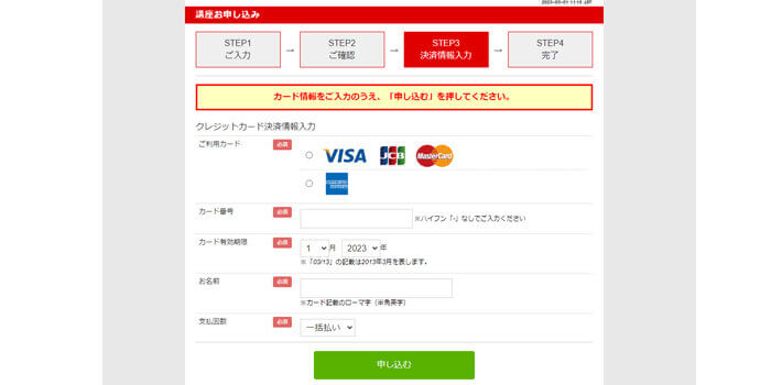 手順④カード情報を入力し「申し込む」をクリック,フォーサイト,クーポン