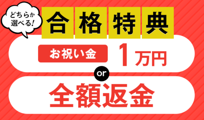 FP(ファイナンシャルプランナー)技能検定試験講座の合格特典