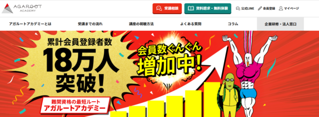 アガルート