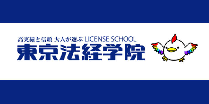 東京法経学院とは？