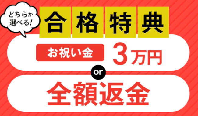 アガルート,社労士,合格特典