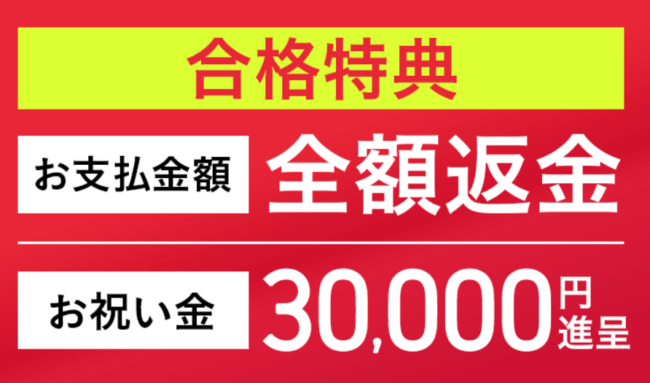 不動産鑑定士試験講座の合格特典