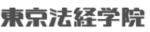 東京法経学院