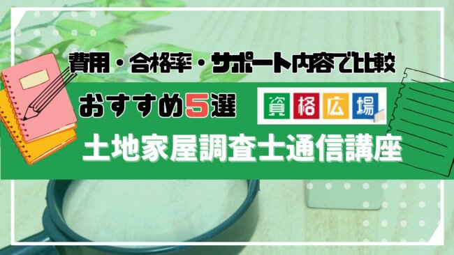 土地家屋調査士　レック　2024インプット完成講座徹底解析、全体構造、複素数 LEC調査士】令和6年 土地家屋調査士試験【記述】ポイント解説