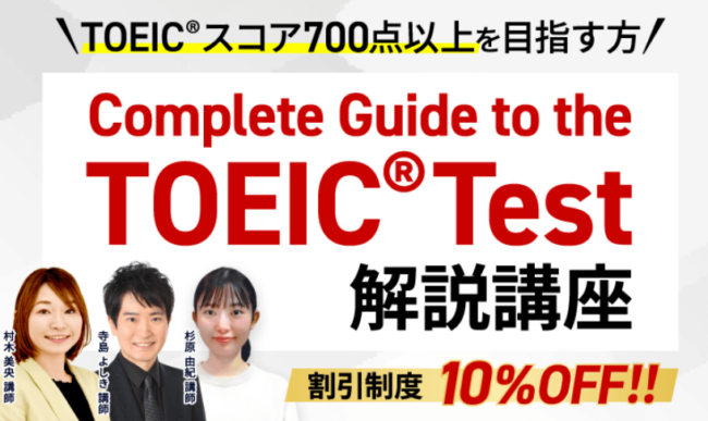 英語講座のクーポン・セール情報
