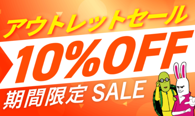 2025年合格目標カリキュラム アウトレットセール（10％OFF）