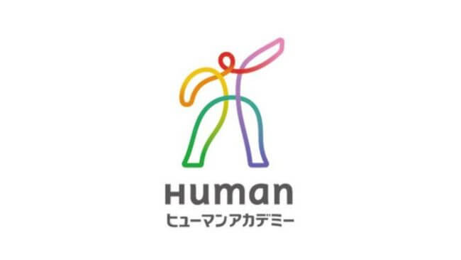 ヒューマンアカデミーで開催中のキャンペーン