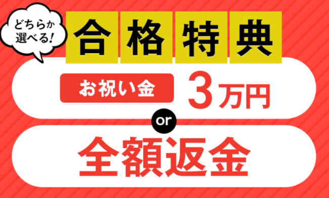 国内MBA入試講座の合格特典