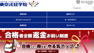 【2025年7月最新】東京法経学院のクーポンやセールは?最新の割引・キャンペーン情報まとめ